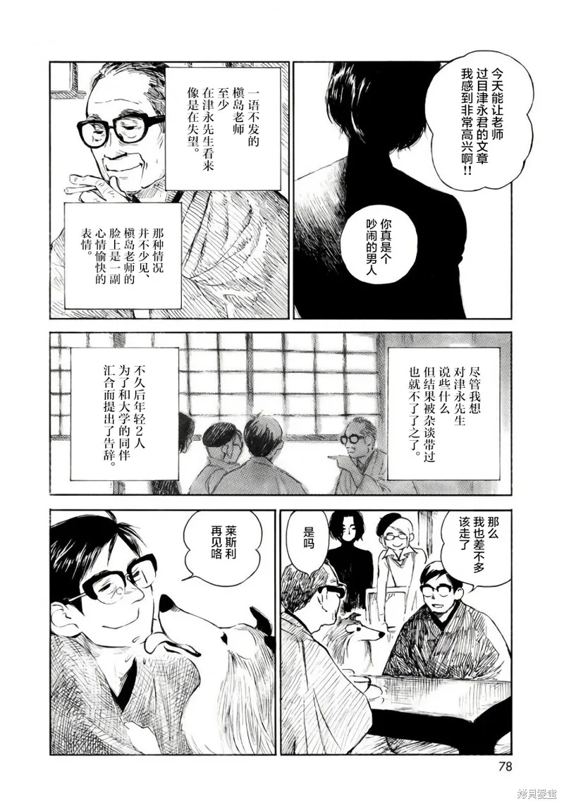官能先生,第11话,第10张