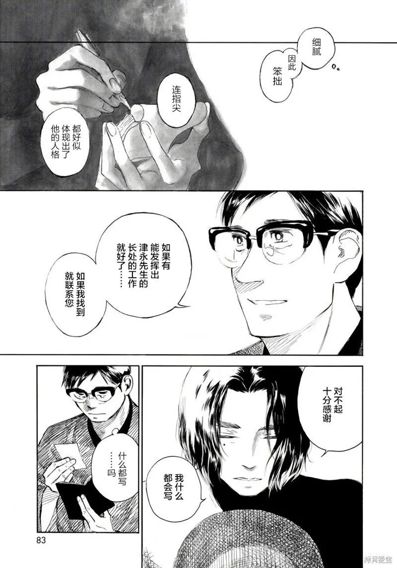 官能先生,第11话,第15张