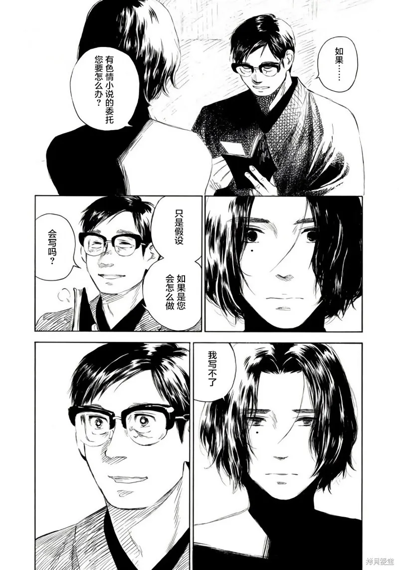 官能先生,第11话,第16张