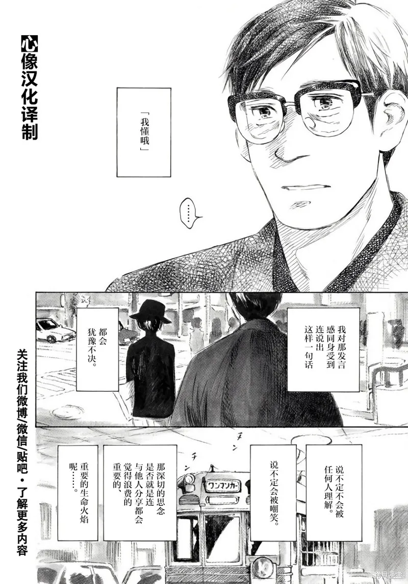 官能先生,第11话,第20张