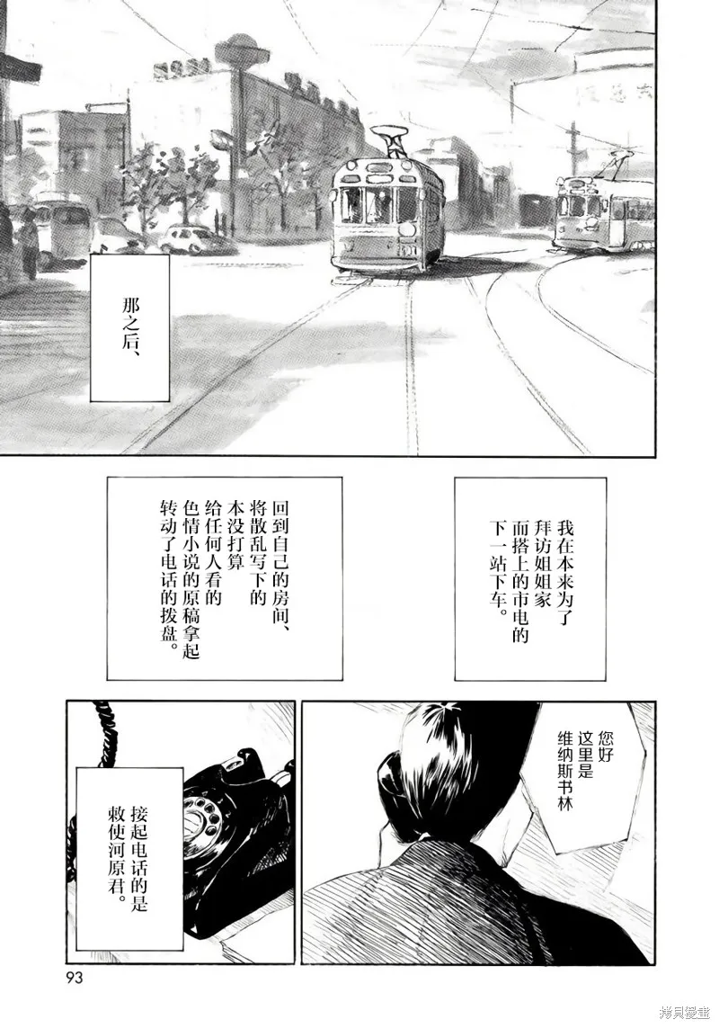 官能先生,第11话,第25张