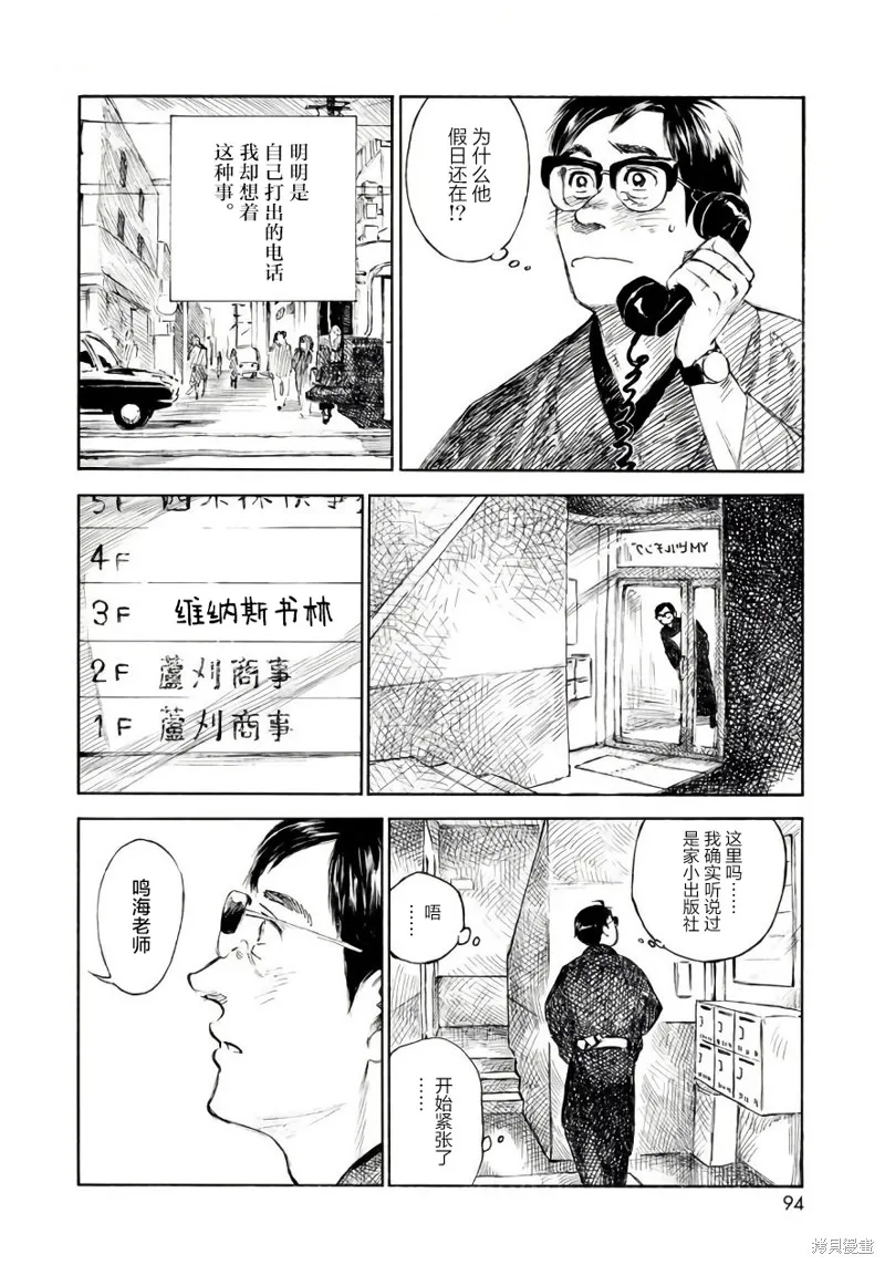 官能先生,第11话,第26张