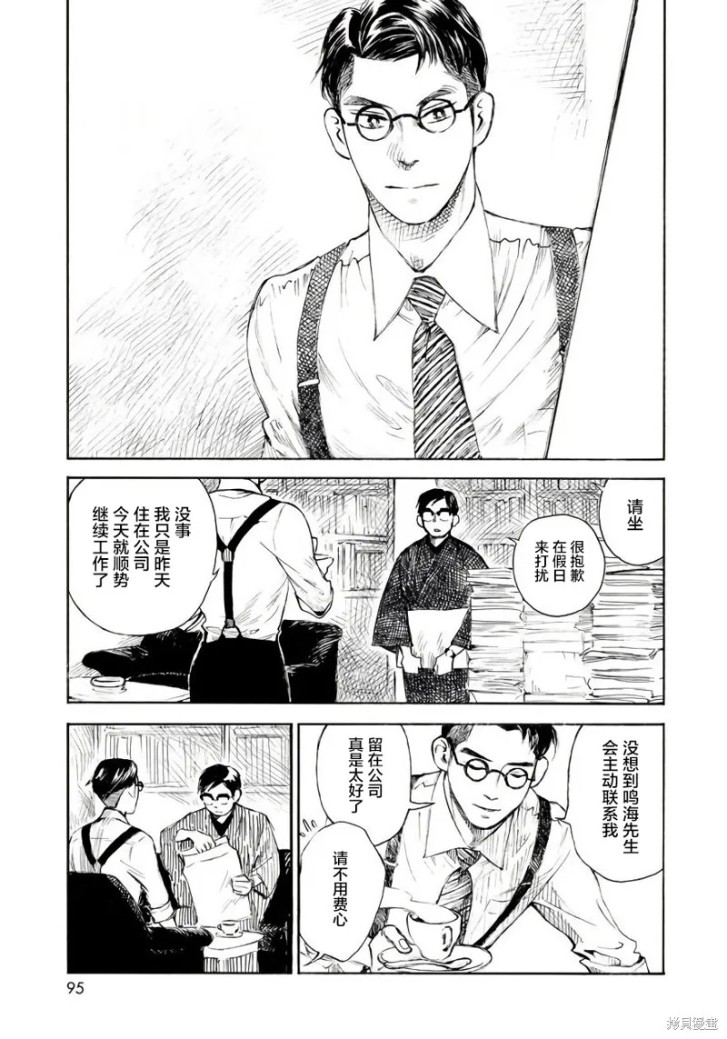 官能先生,第11话,第27张