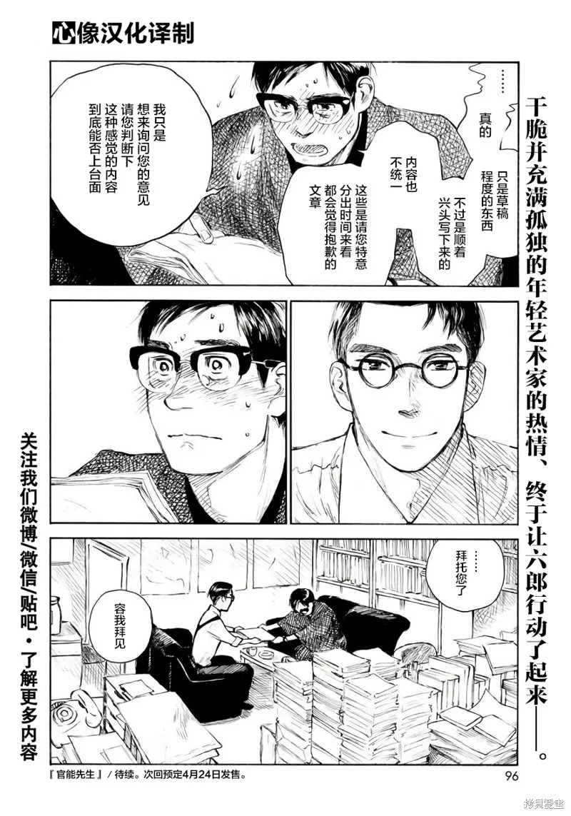官能先生,第11话,第28张