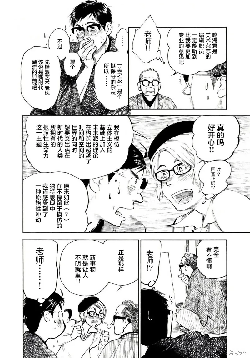 官能先生,第11话,第4张