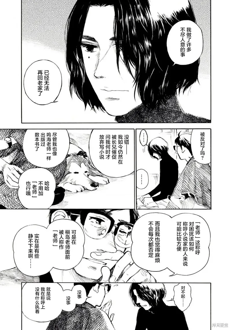 官能先生,第11话,第7张