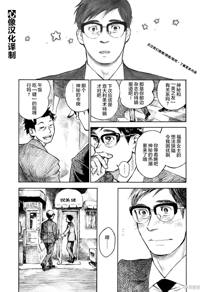 官能先生,第06话,第10张