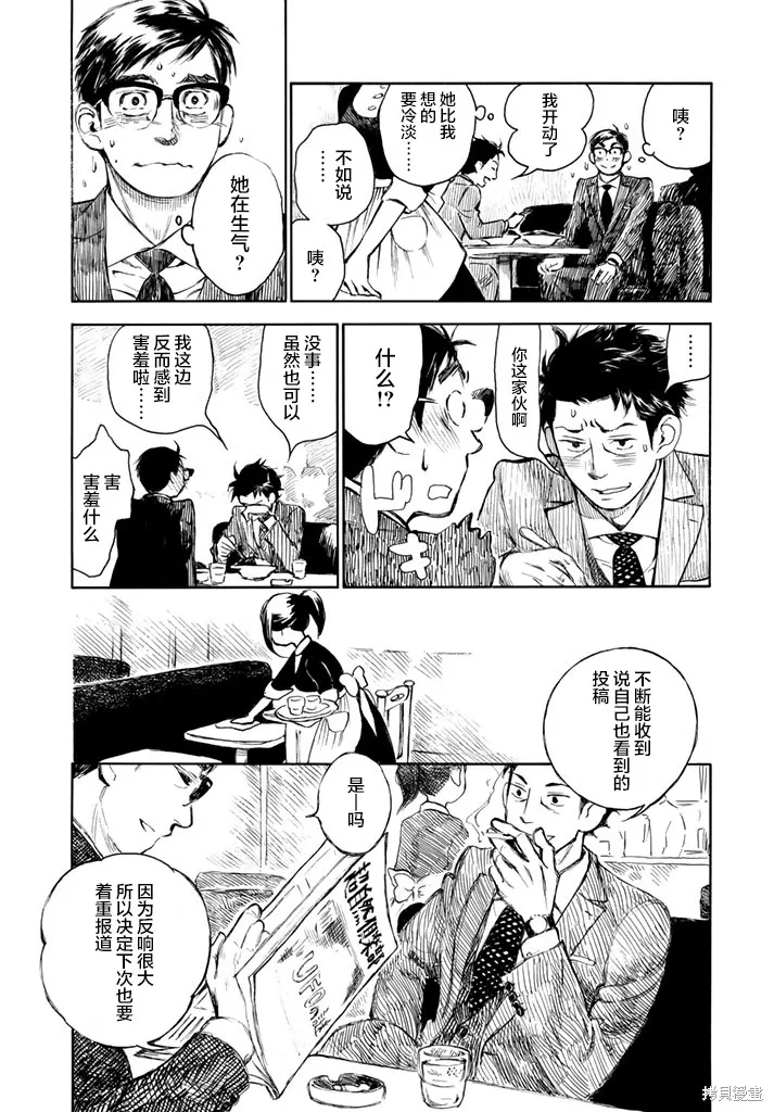 官能先生,第06话,第12张