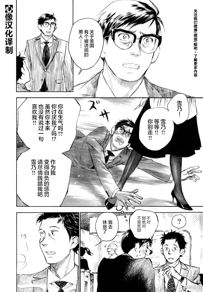 官能先生,第06话,第15张