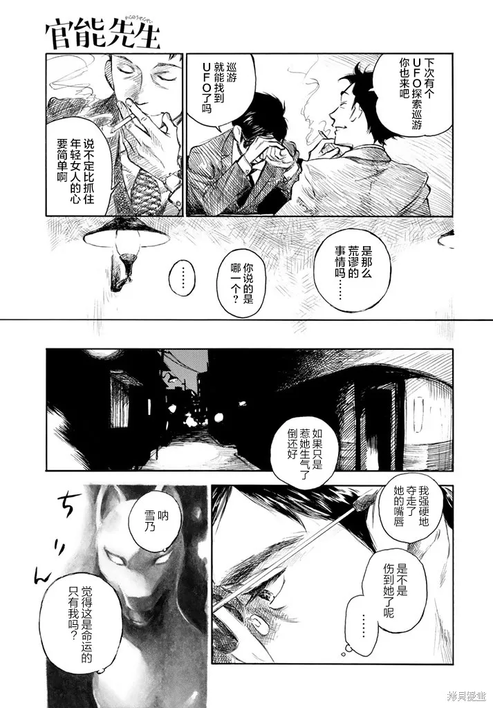 官能先生,第06话,第16张