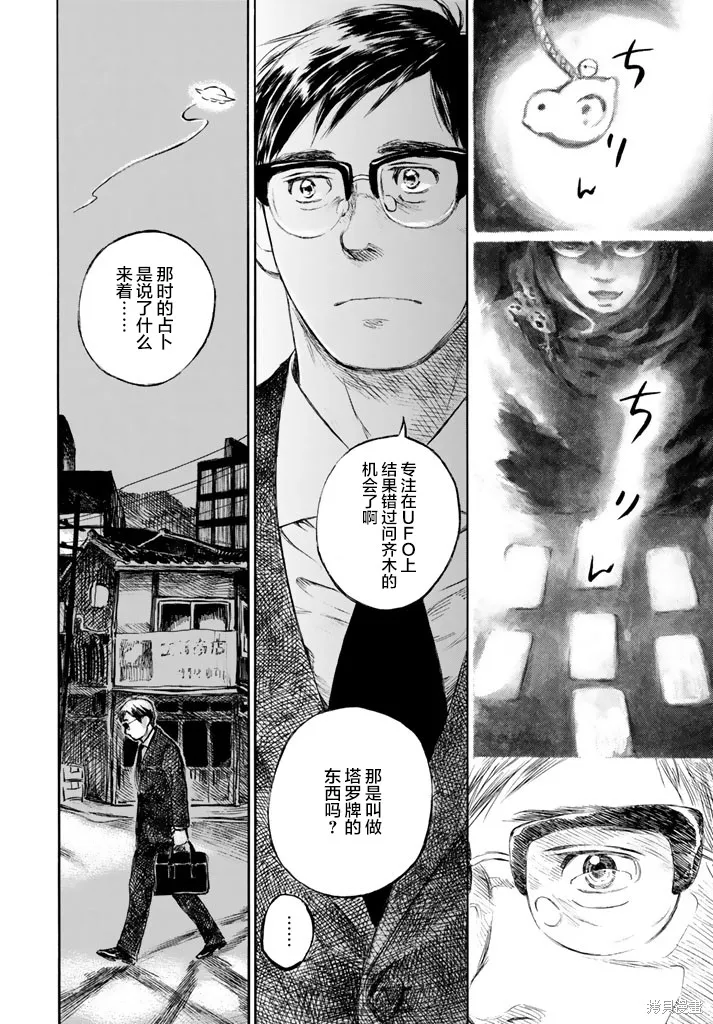 官能先生,第06话,第17张