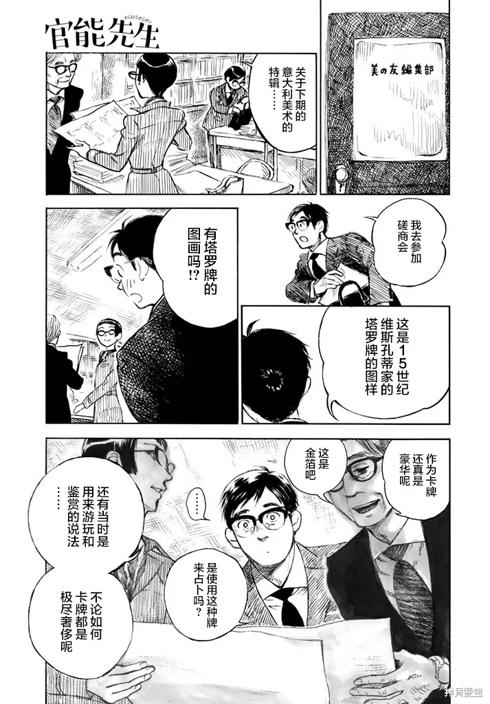 官能先生,第06话,第18张
