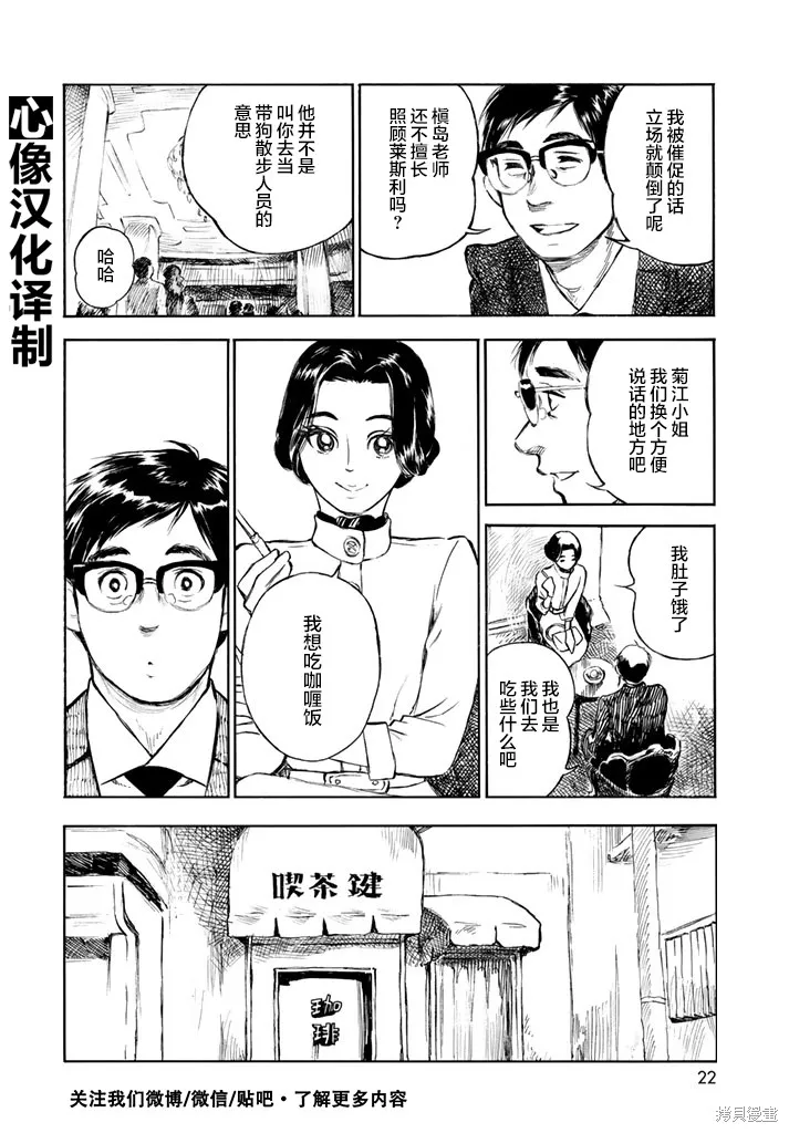 官能先生,第06话,第21张