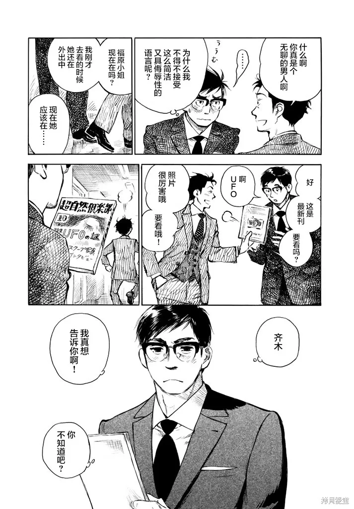 官能先生,第06话,第7张