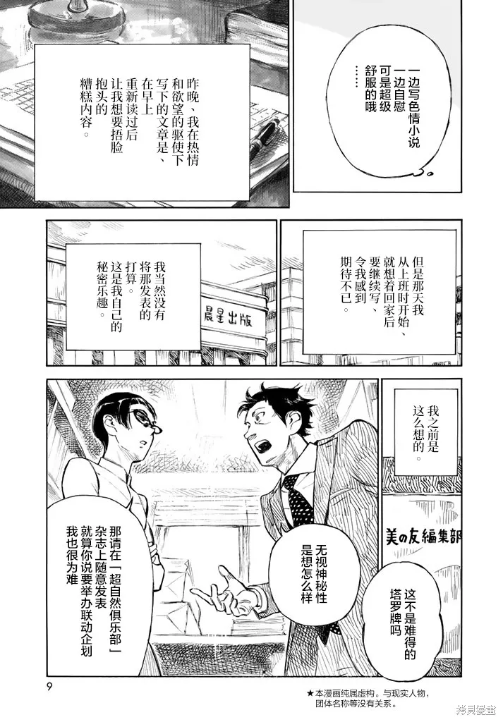 官能先生,第06话,第8张