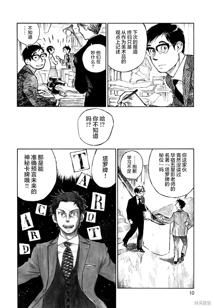 官能先生,第06话,第9张