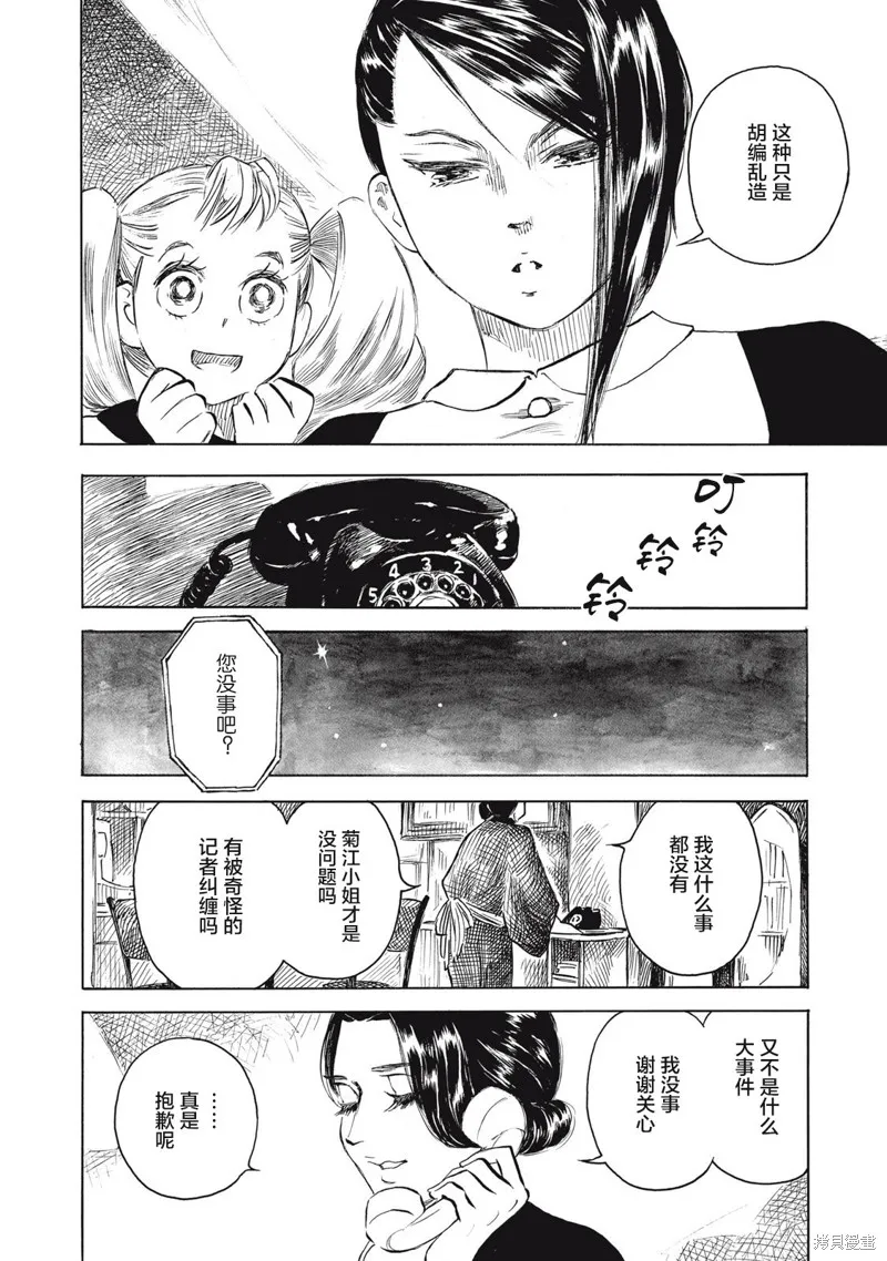 官能先生,第24话,第16张