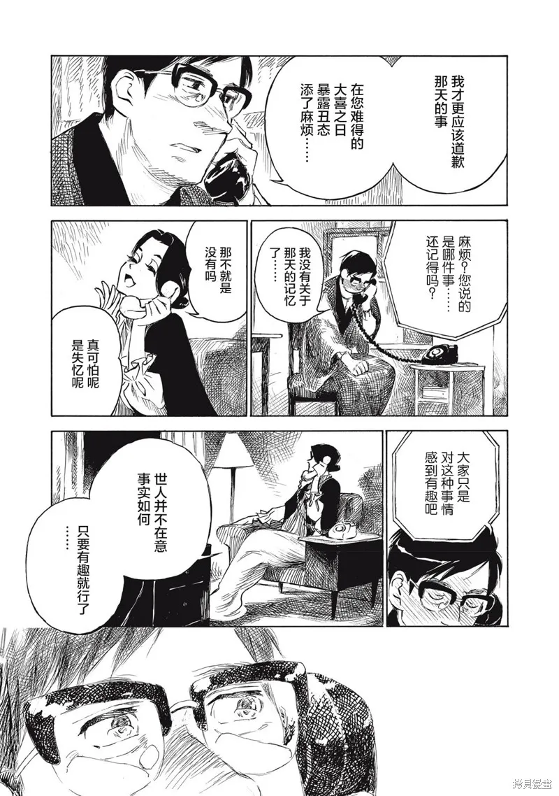 官能先生,第24话,第17张