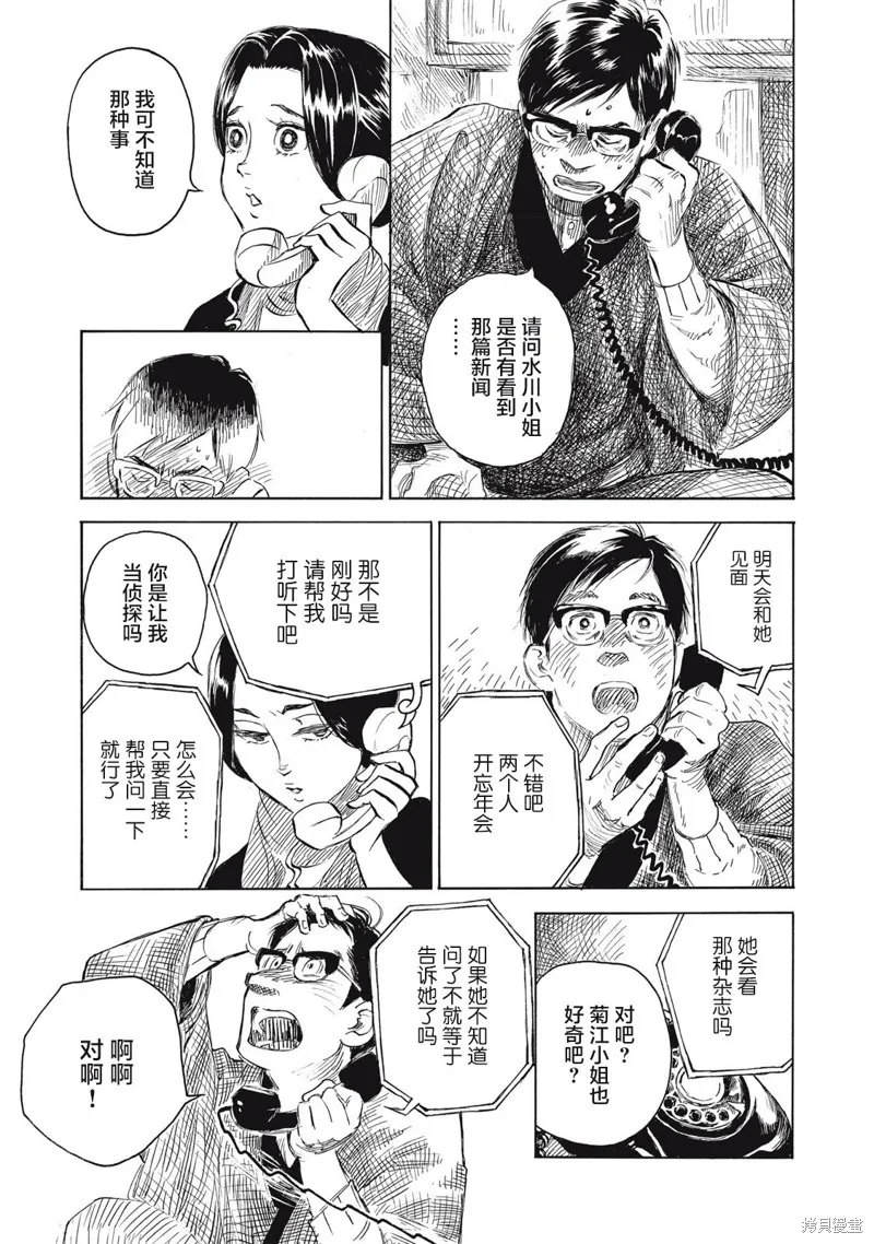 官能先生,第24话,第19张