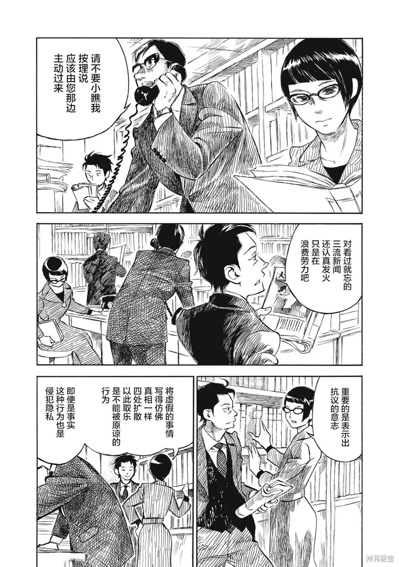 官能先生,第24话,第5张
