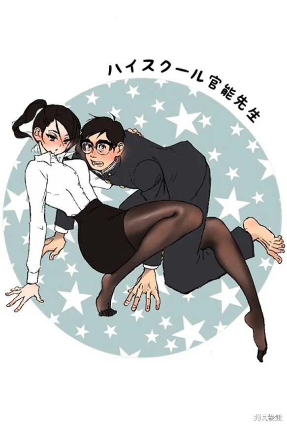 官能先生,新春特别篇,第10张