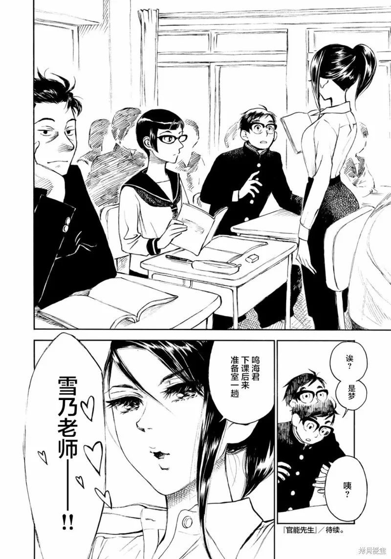 官能先生,新春特别篇,第8张