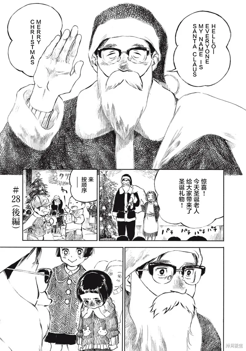 官能先生,第28.2话,第1张