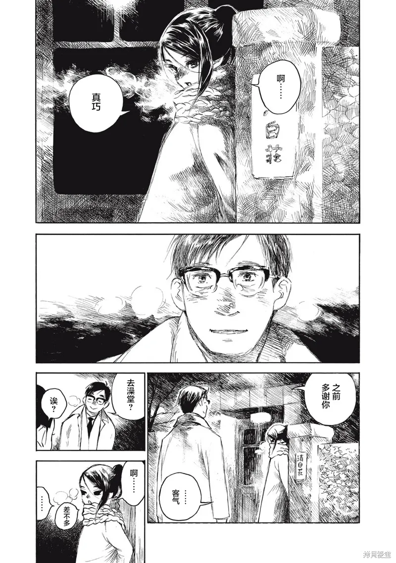 官能先生,第28.2话,第11张
