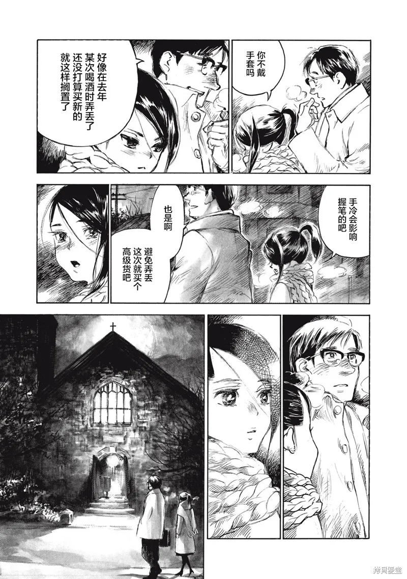 官能先生,第28.2话,第13张