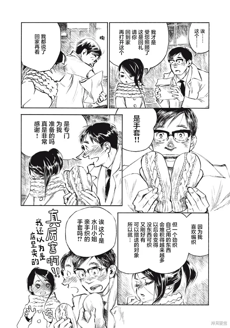 官能先生,第28.2话,第20张
