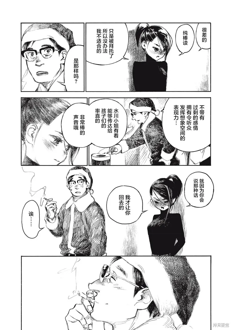 官能先生,第28.2话,第4张