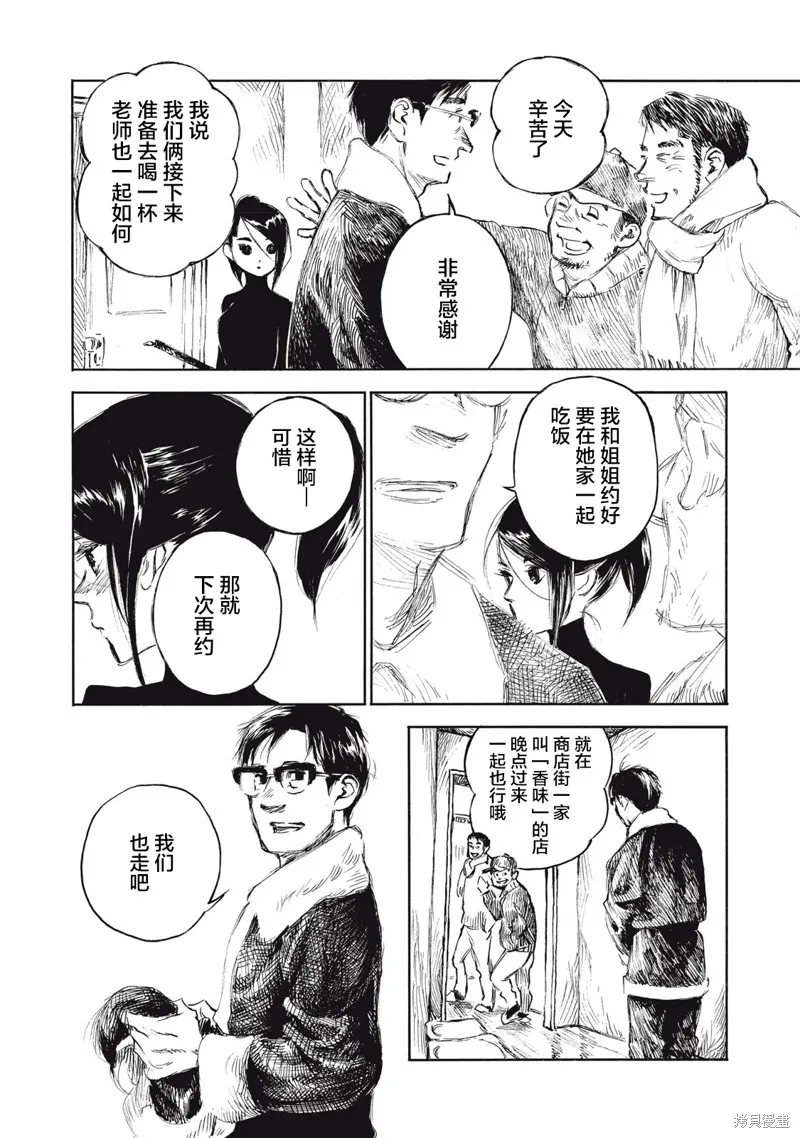 官能先生,第28.2话,第6张