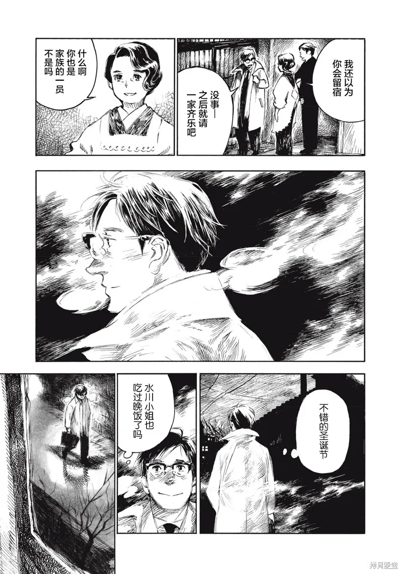 官能先生,第28.2话,第9张