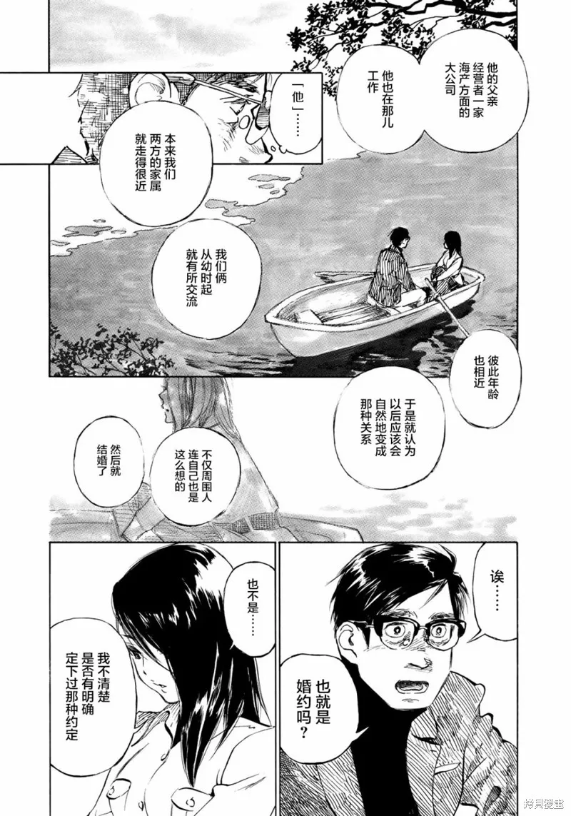 官能先生,第19话,第10张