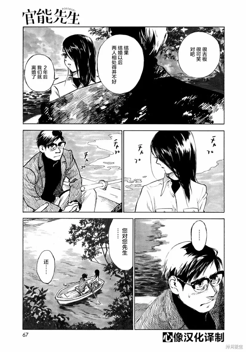 官能先生,第19话,第11张