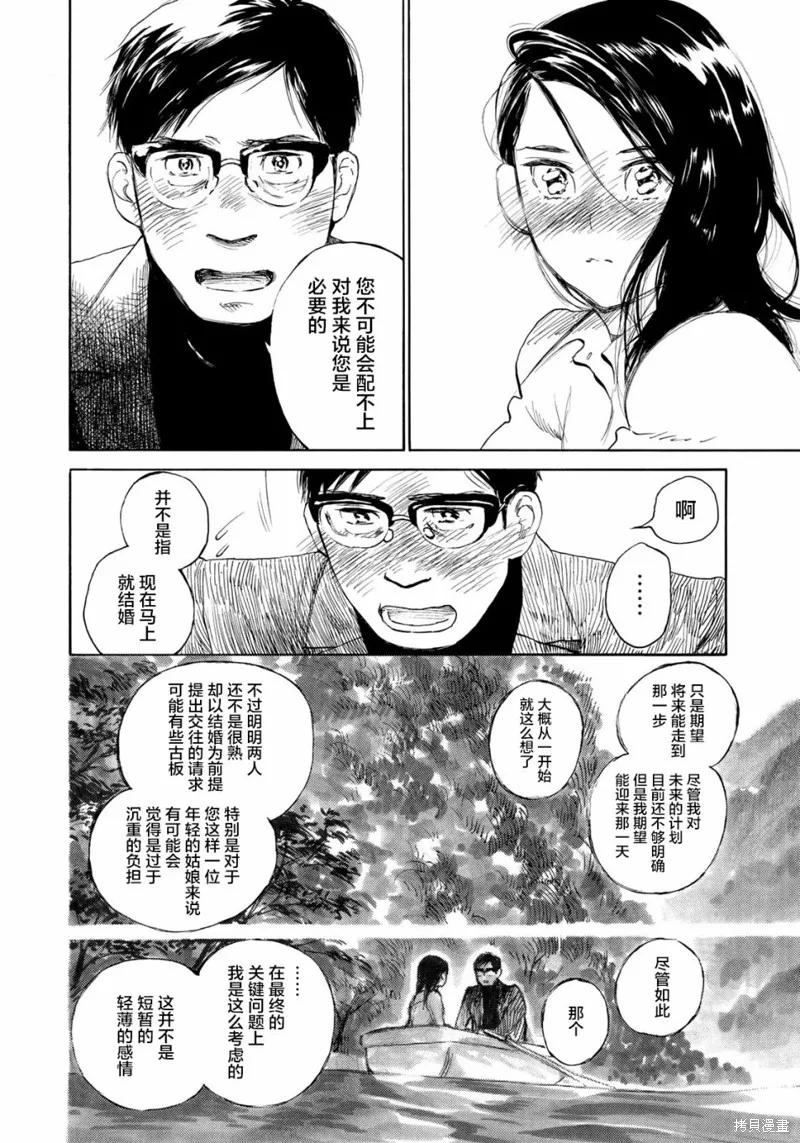 官能先生,第19话,第16张