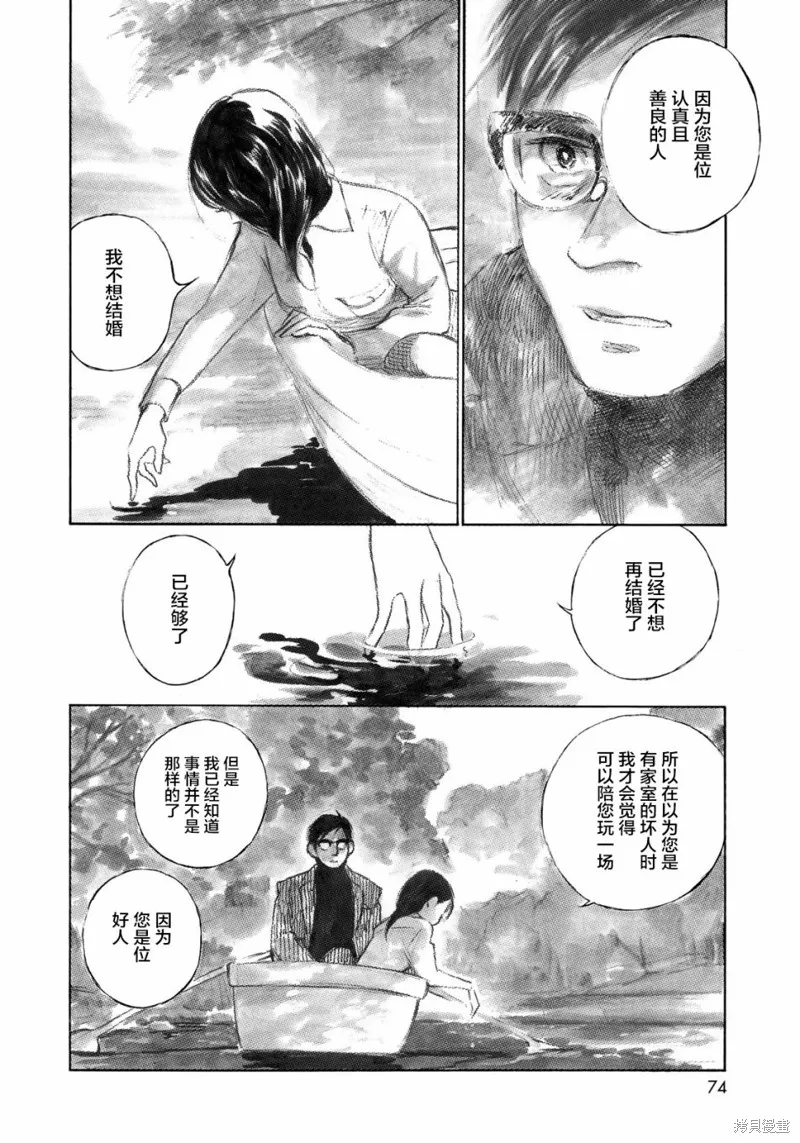 官能先生,第19话,第18张