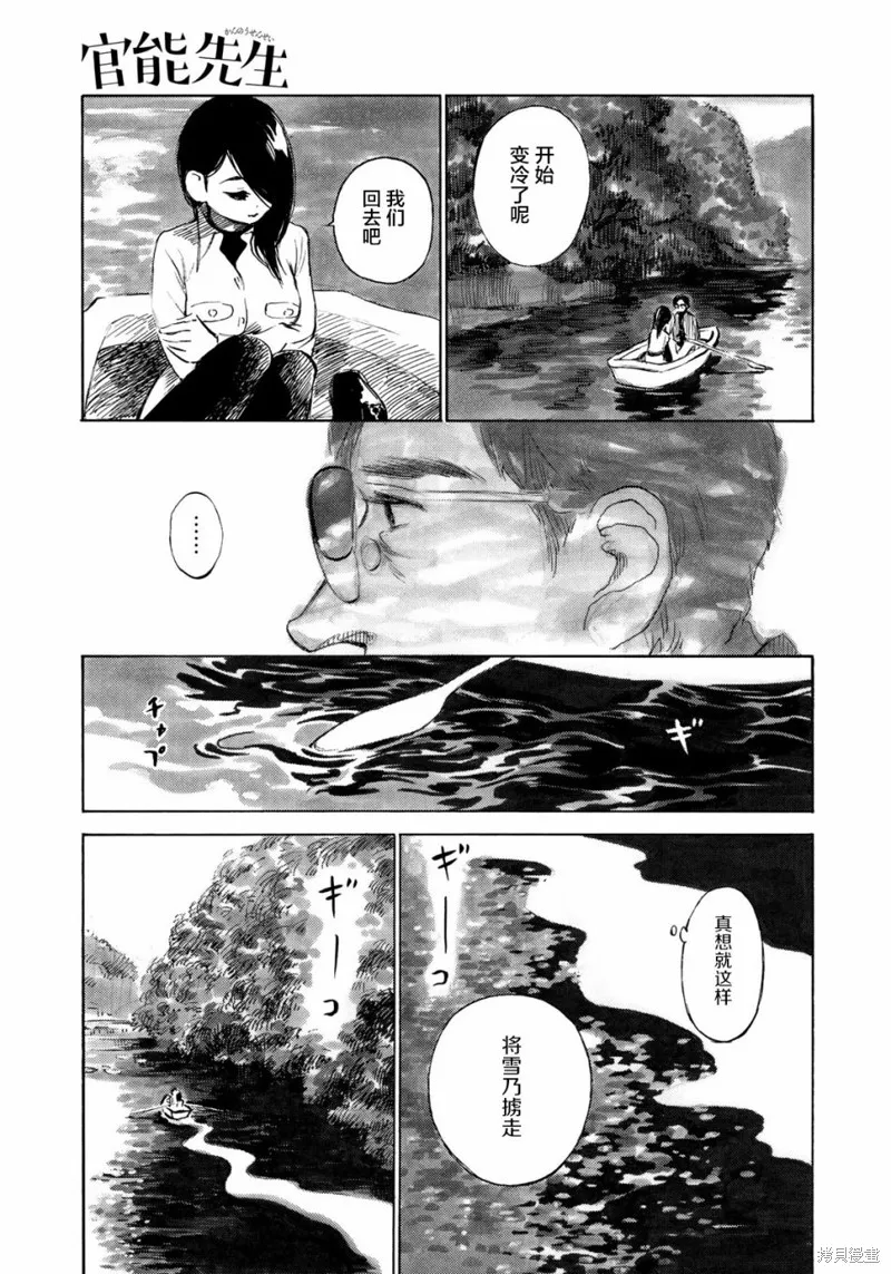 官能先生,第19话,第23张