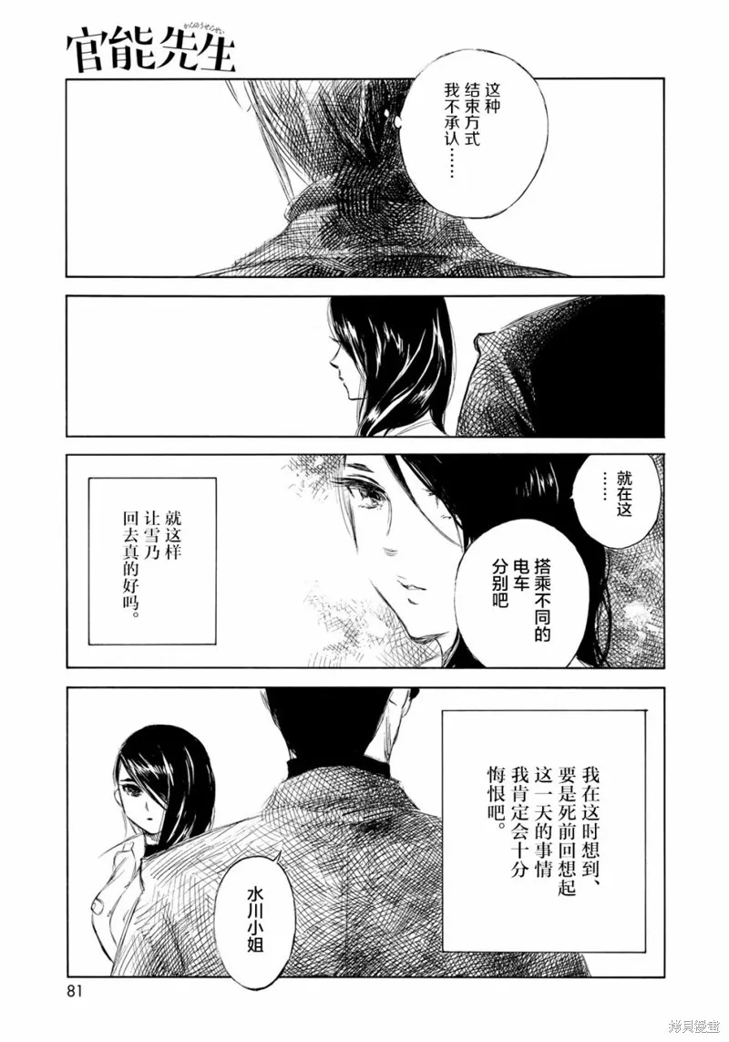 官能先生,第19话,第25张