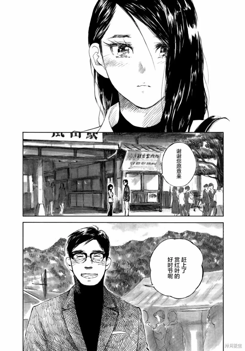 官能先生,第19话,第3张