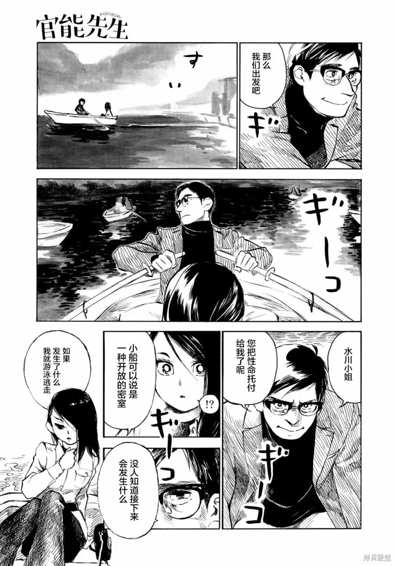 官能先生,第19话,第7张