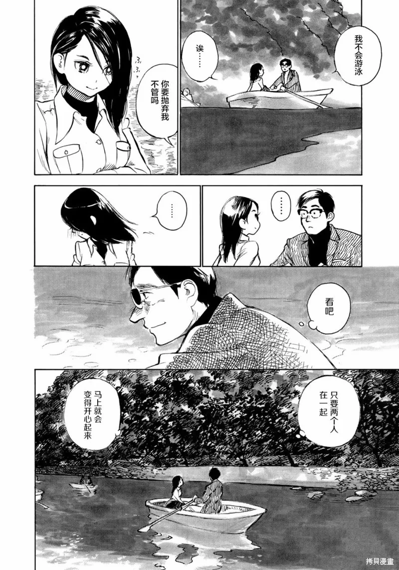官能先生,第19话,第8张
