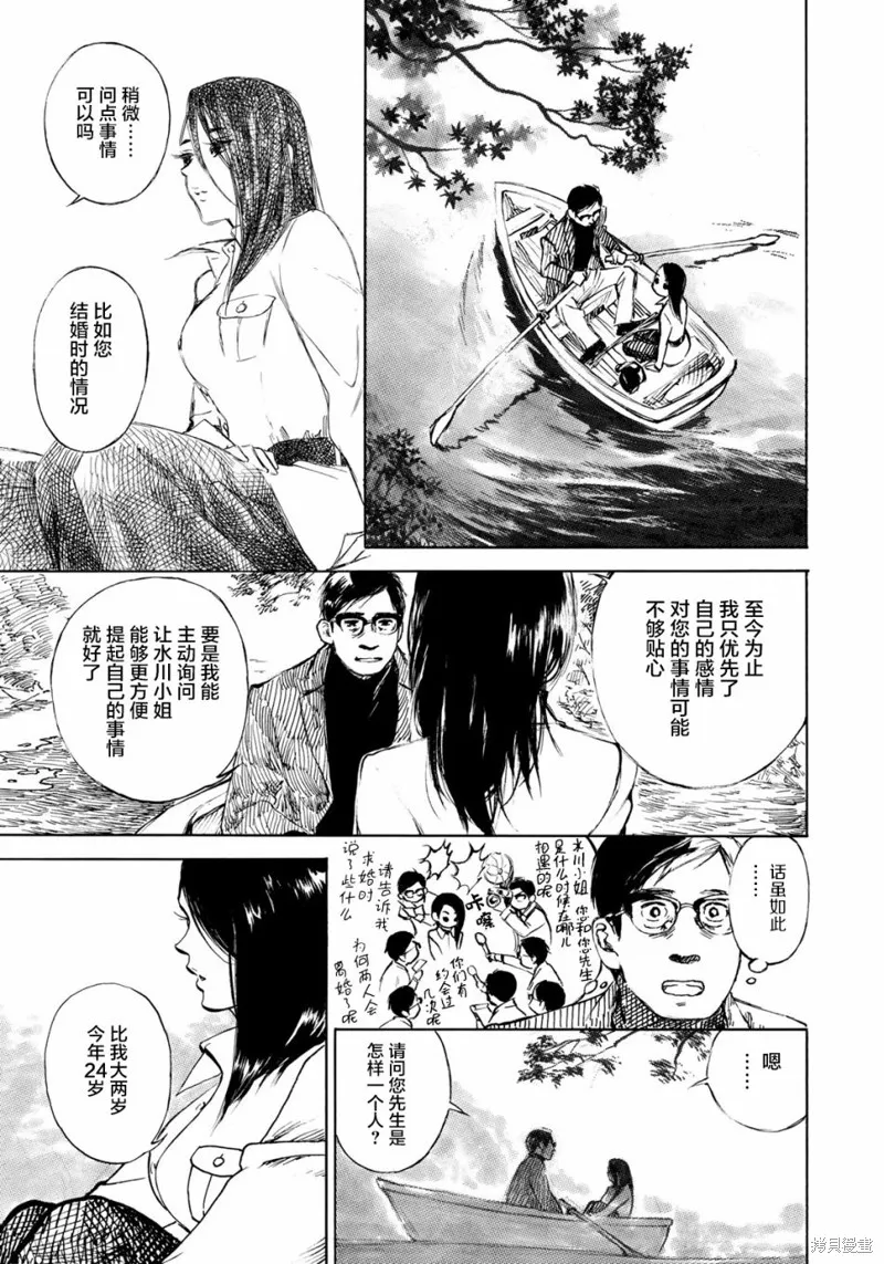 官能先生,第19话,第9张
