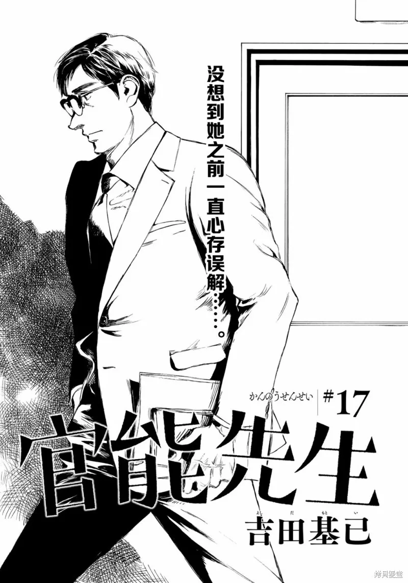 官能先生,第17话,第1张