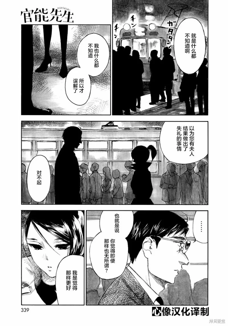 官能先生,第17话,第13张