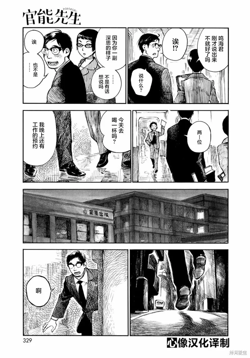 官能先生,第17话,第3张