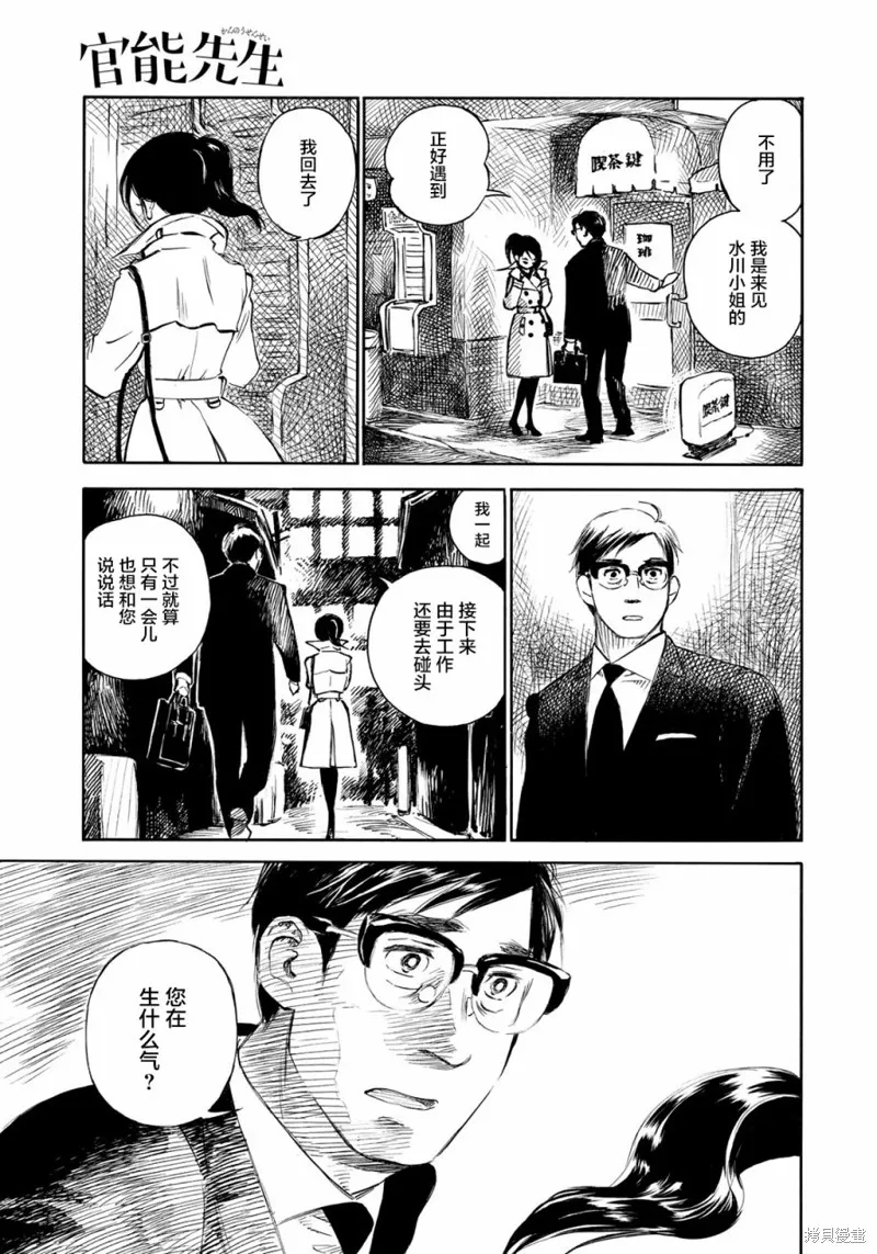 官能先生,第17话,第5张