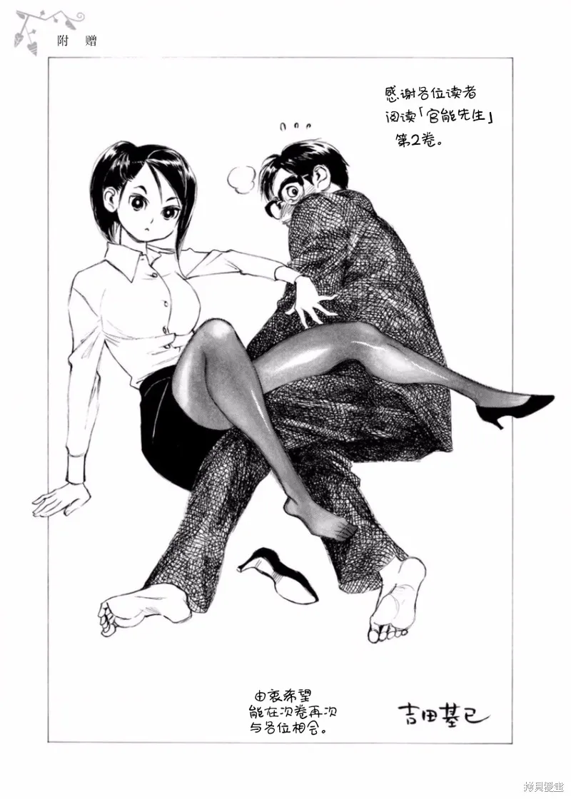 官能先生,02卷附赠,第2张