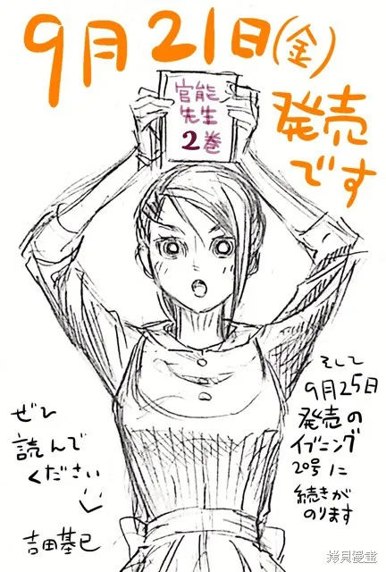 官能先生,02卷附赠,第4张
