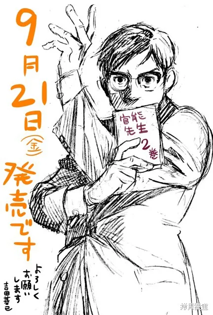 官能先生,02卷附赠,第5张